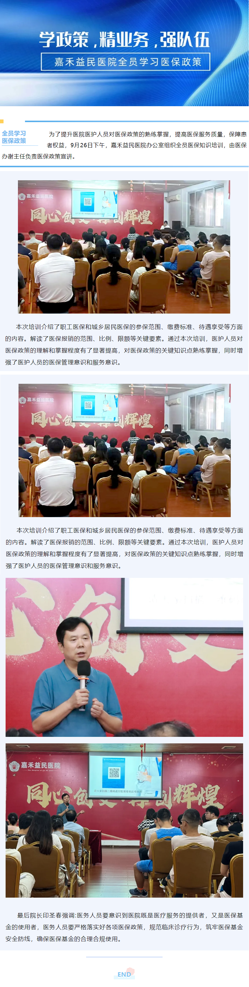 医保会议.png